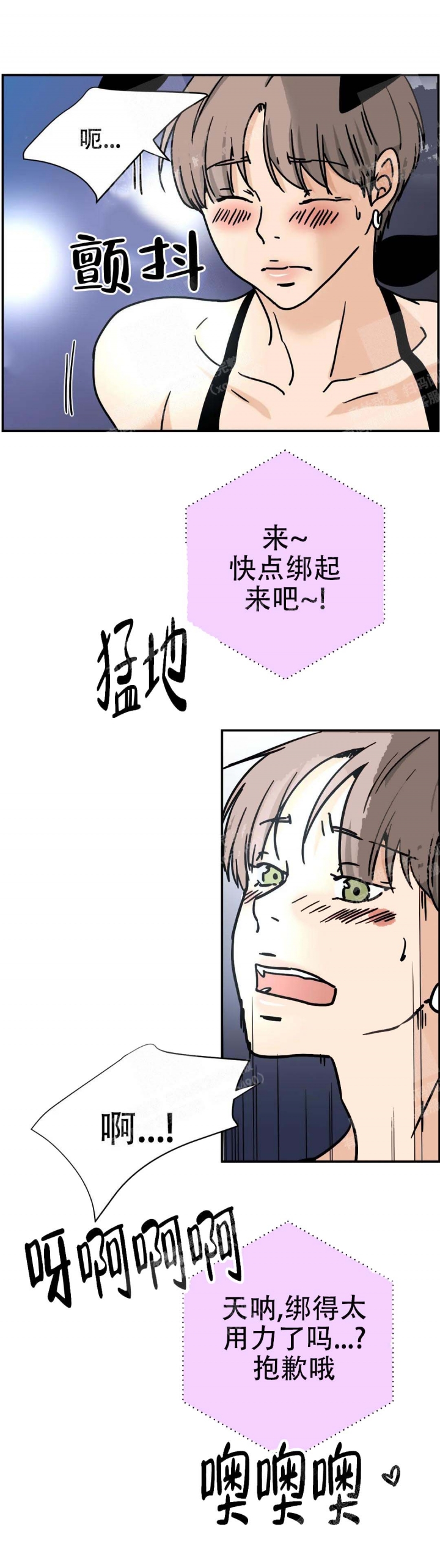 想做你的太阳歌词漫画,第29话1图