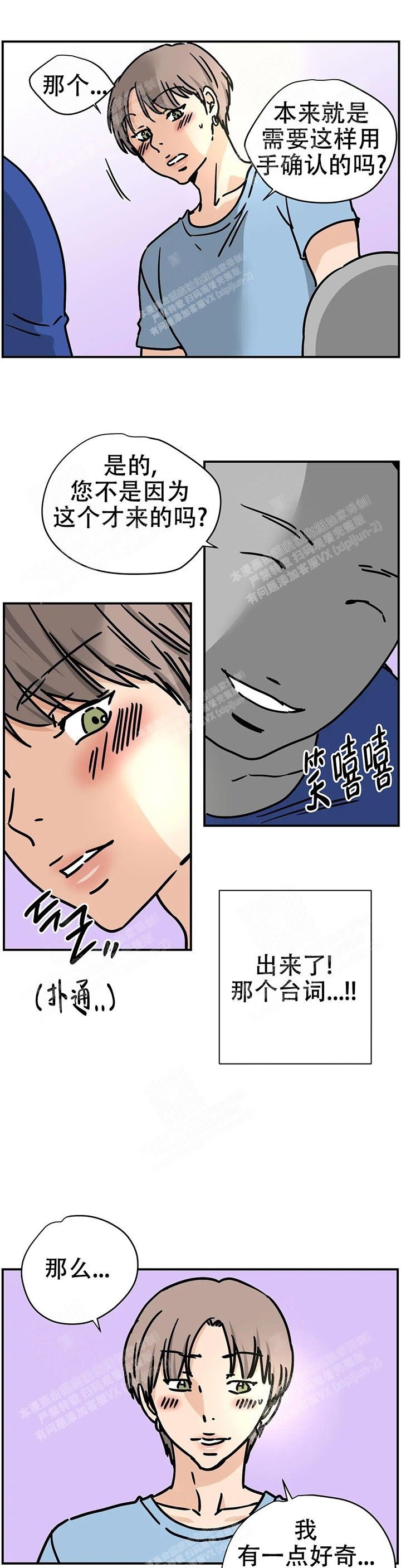 想做基因育种从哪里入手漫画,第56话1图