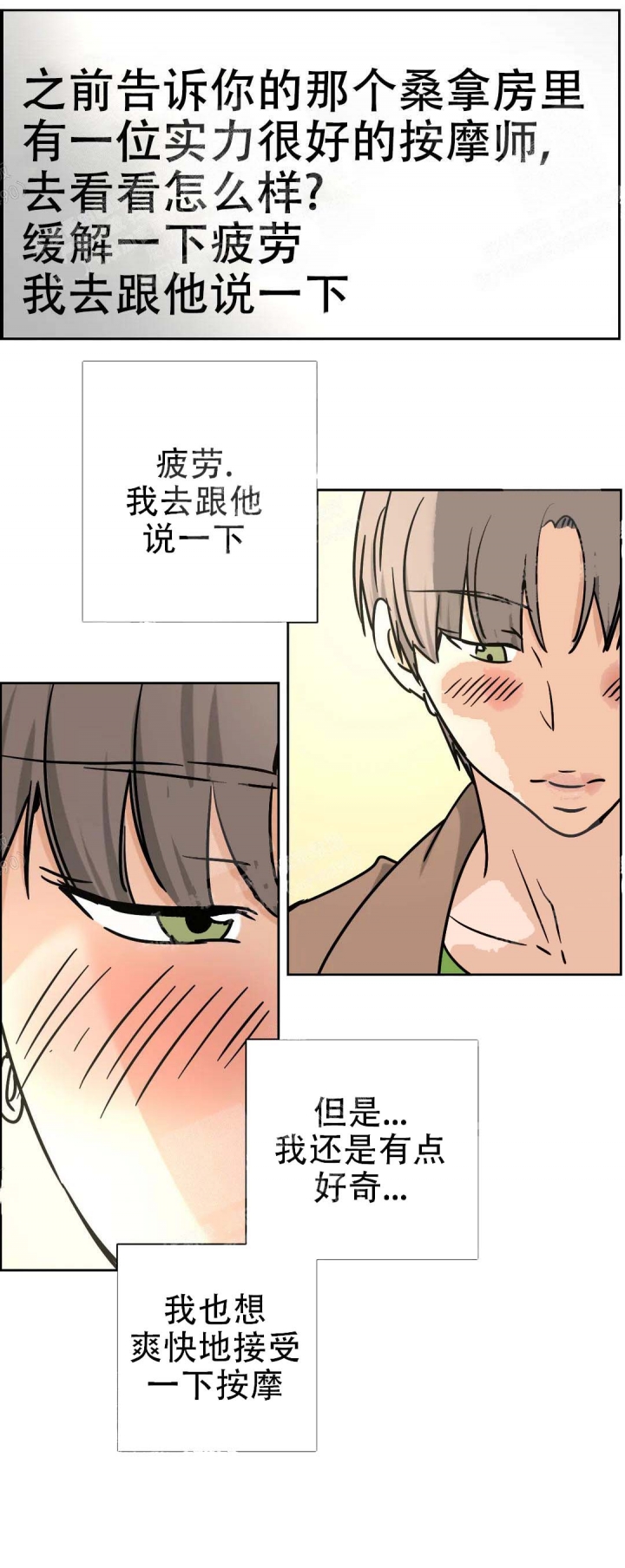 想做生意不知道做什么生意好漫画,第39话1图