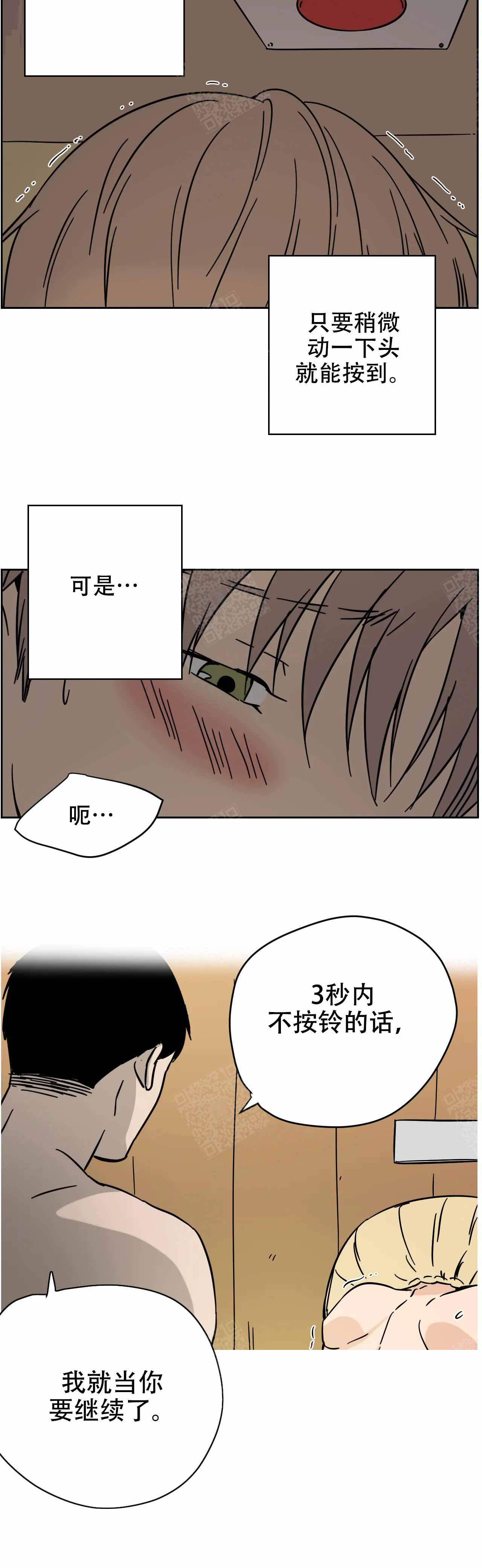 想做b超挂什么科漫画,第7话2图