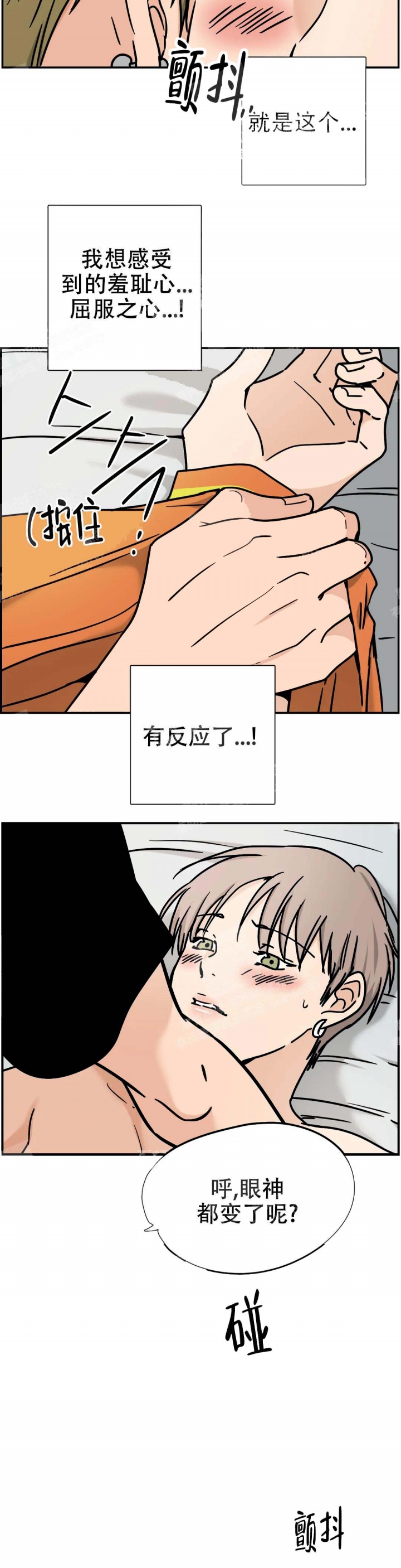 想做直播托漫画,第21话2图