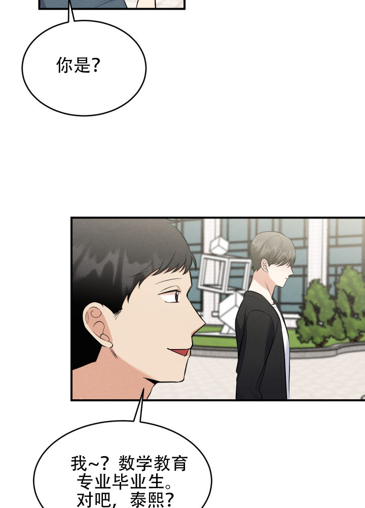 粘人的猫歌词漫画,第10话1图