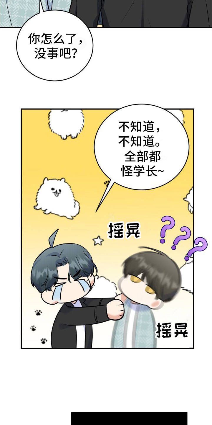 粘人的猫歌词漫画,第3话2图