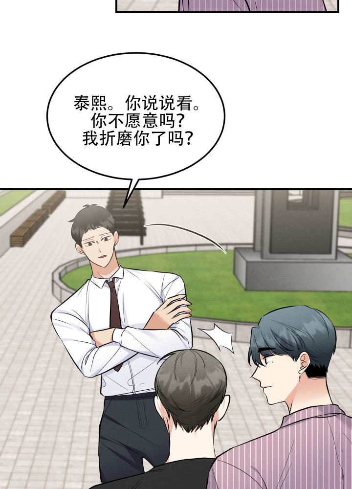粘人的猫歌词漫画,第11话1图