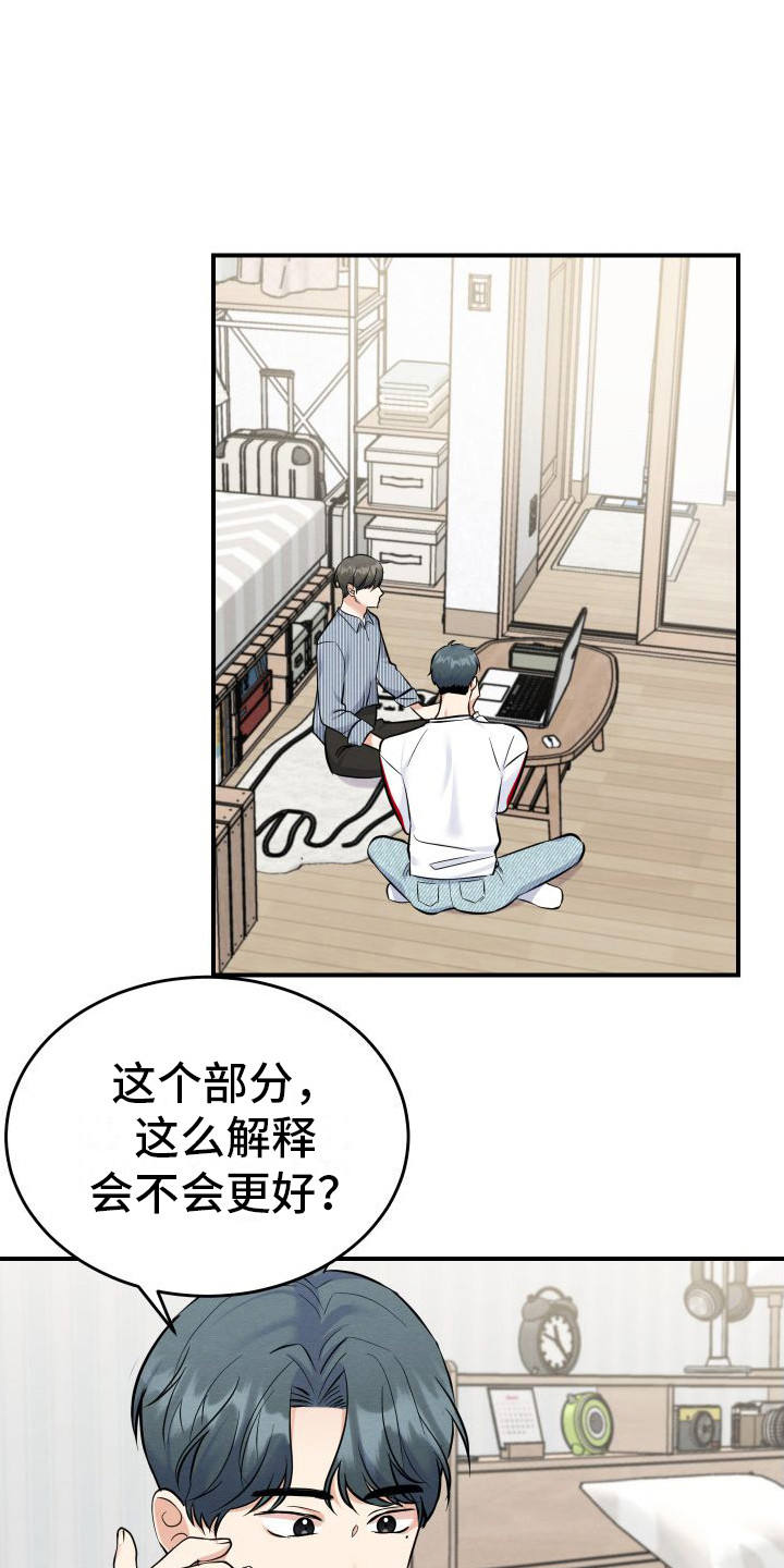 粘人的猫歌词漫画,第3话2图
