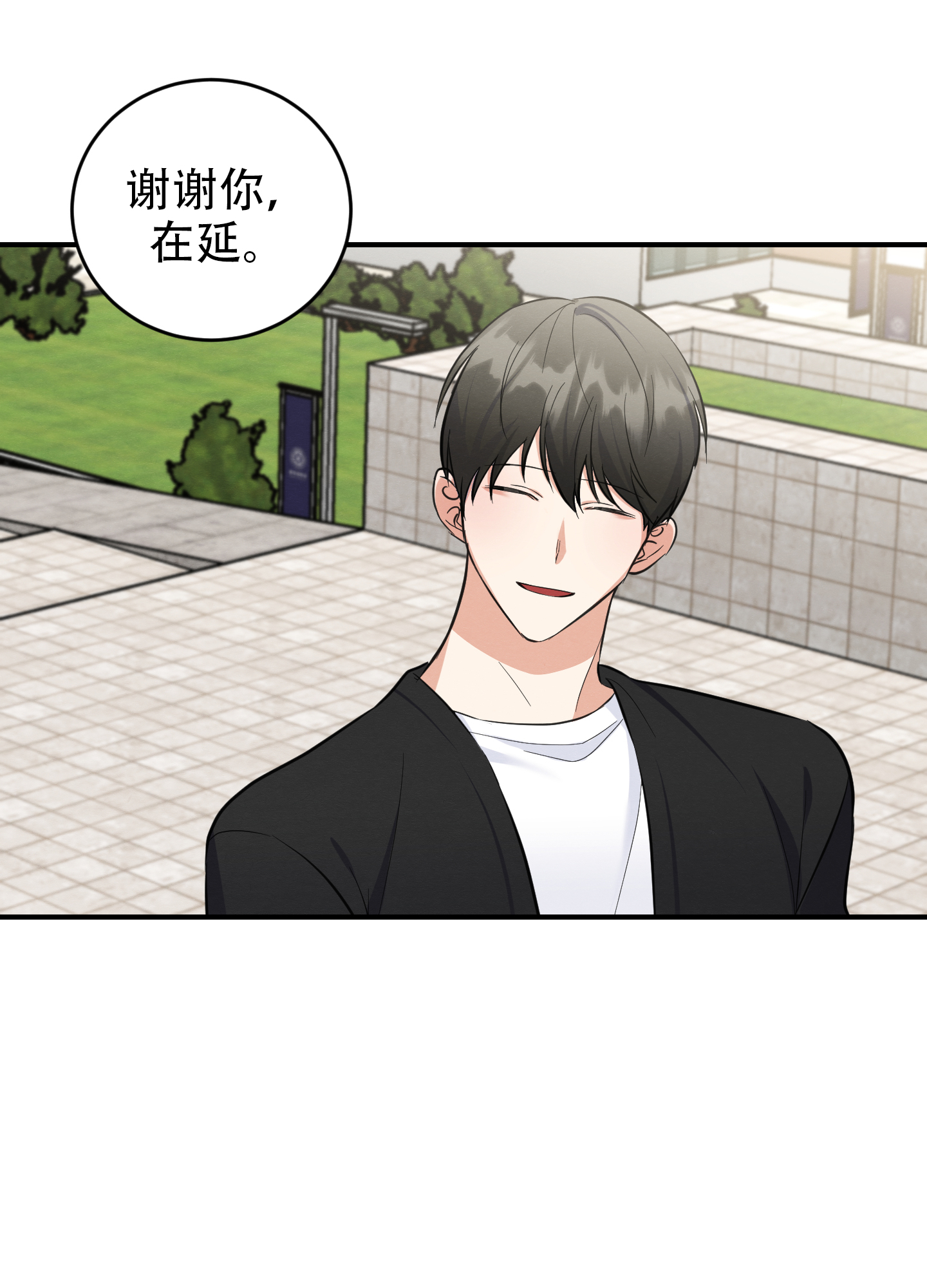 粘人的猫歌词漫画,第12话1图