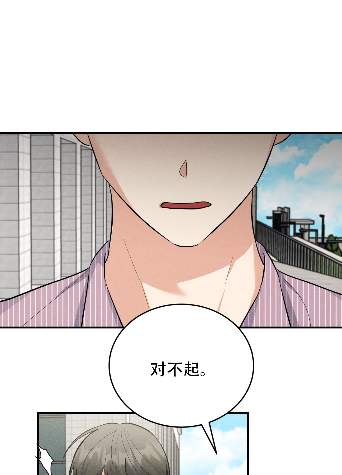 粘人的猫歌词漫画,第9话1图