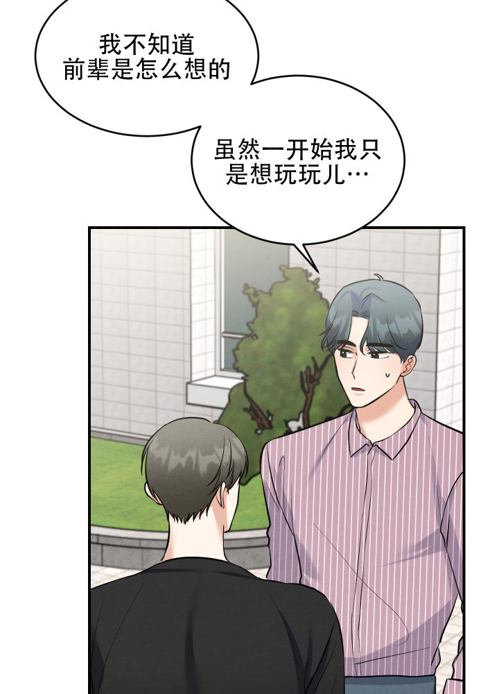 粘人的猫歌词漫画,第10话2图