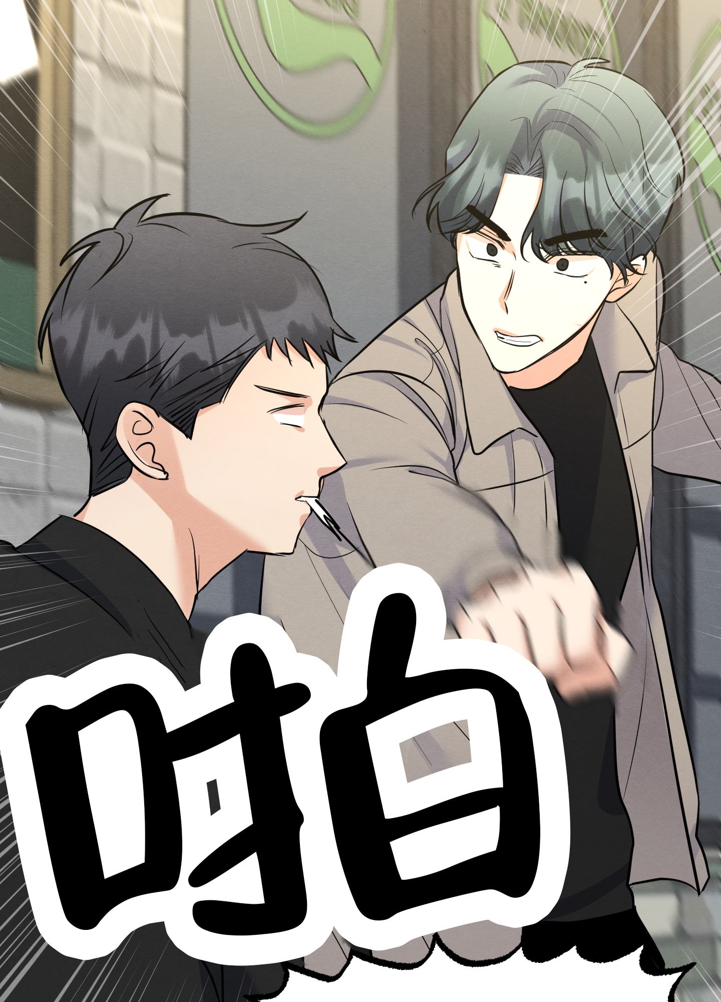 粘人的猫歌词漫画,第8话2图