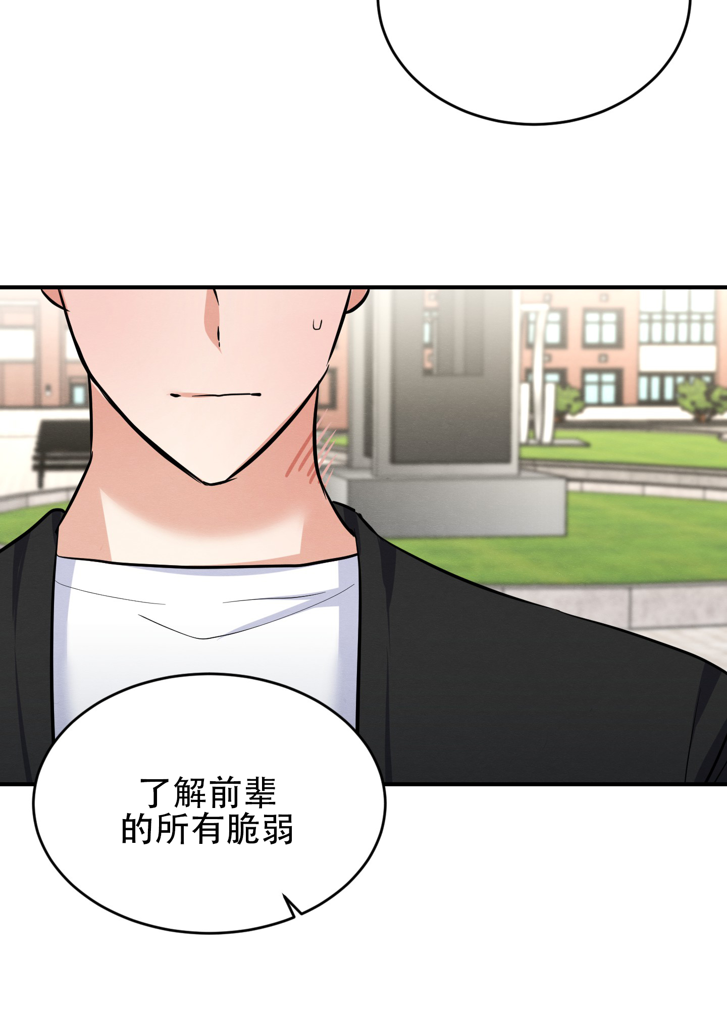 粘人的猫歌词漫画,第10话2图