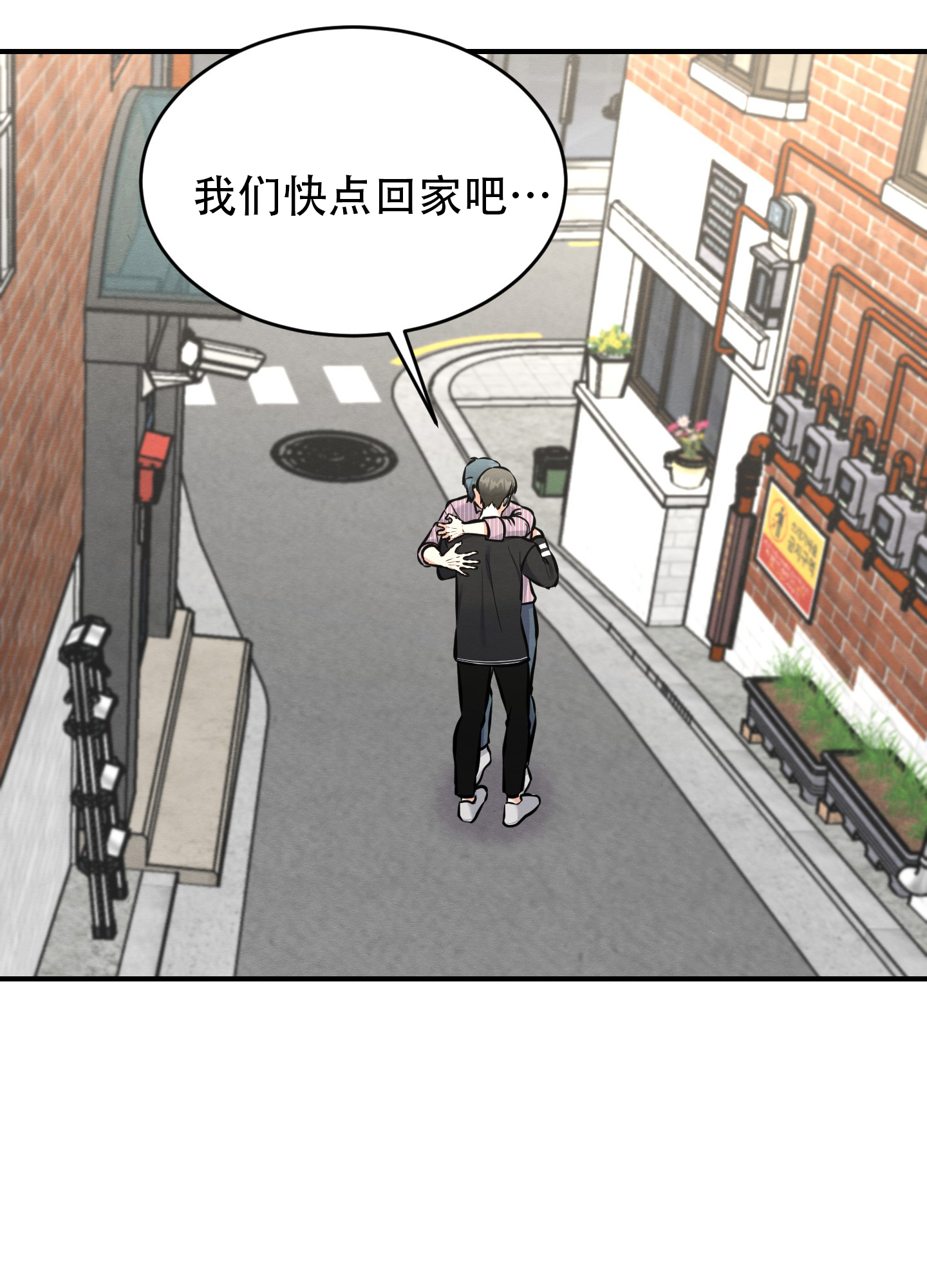 粘人的猫歌词漫画,第14话1图