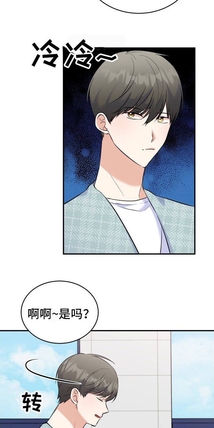 粘人的猫歌词漫画,第2话2图