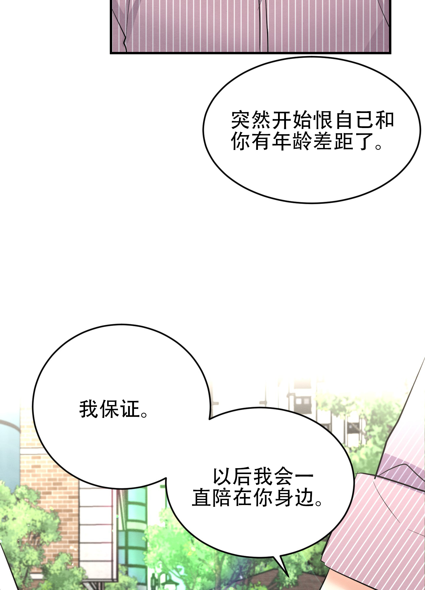 粘人的后辈漫画,第14话2图