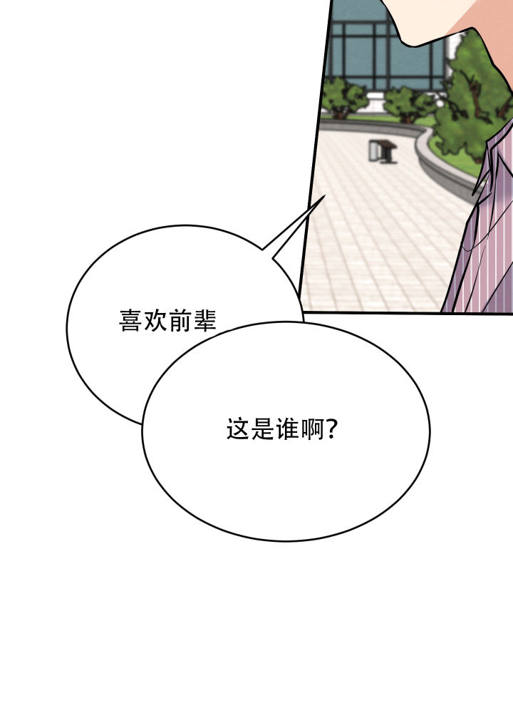 粘人的猫歌词漫画,第10话2图