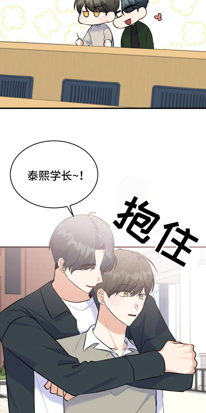 粘人的猫歌词漫画,第2话1图