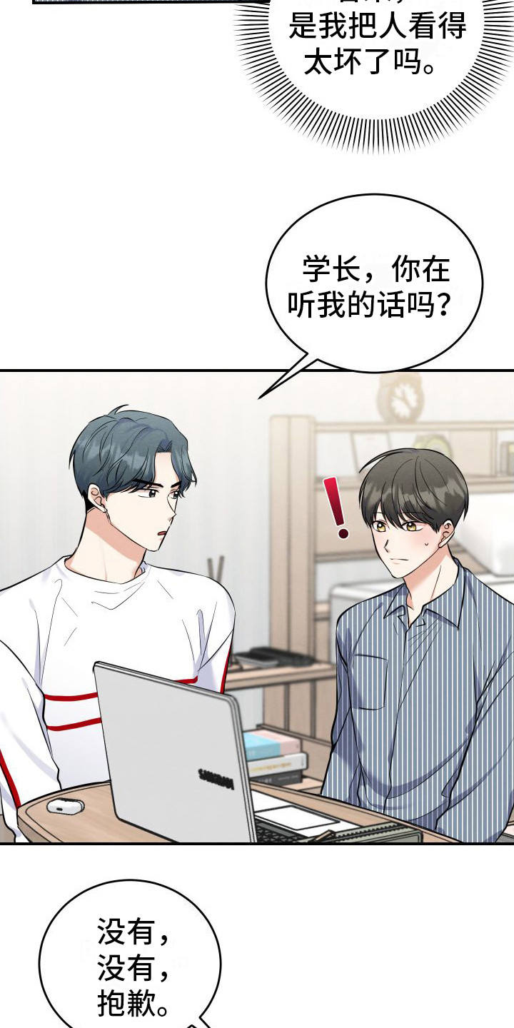 粘人的猫歌词漫画,第3话1图