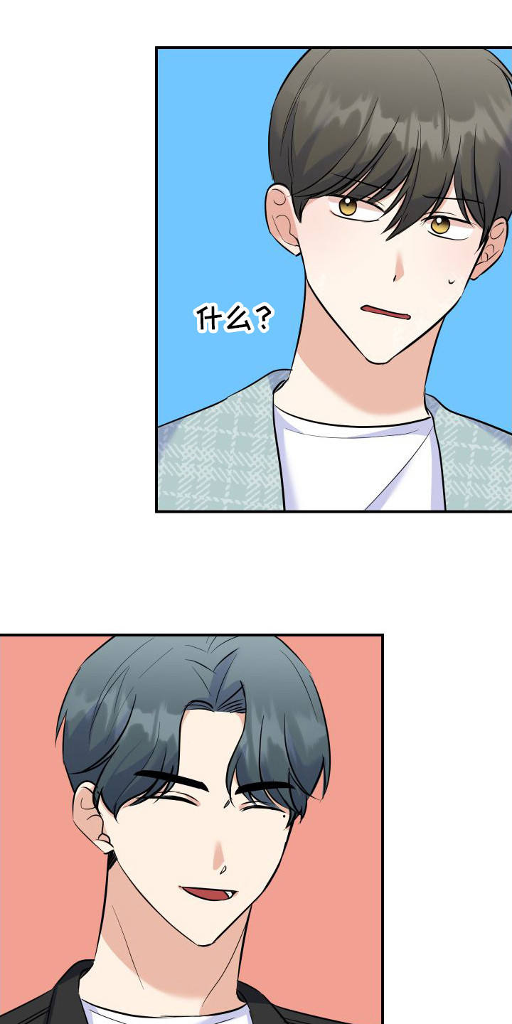 粘人的猫歌词漫画,第3话2图