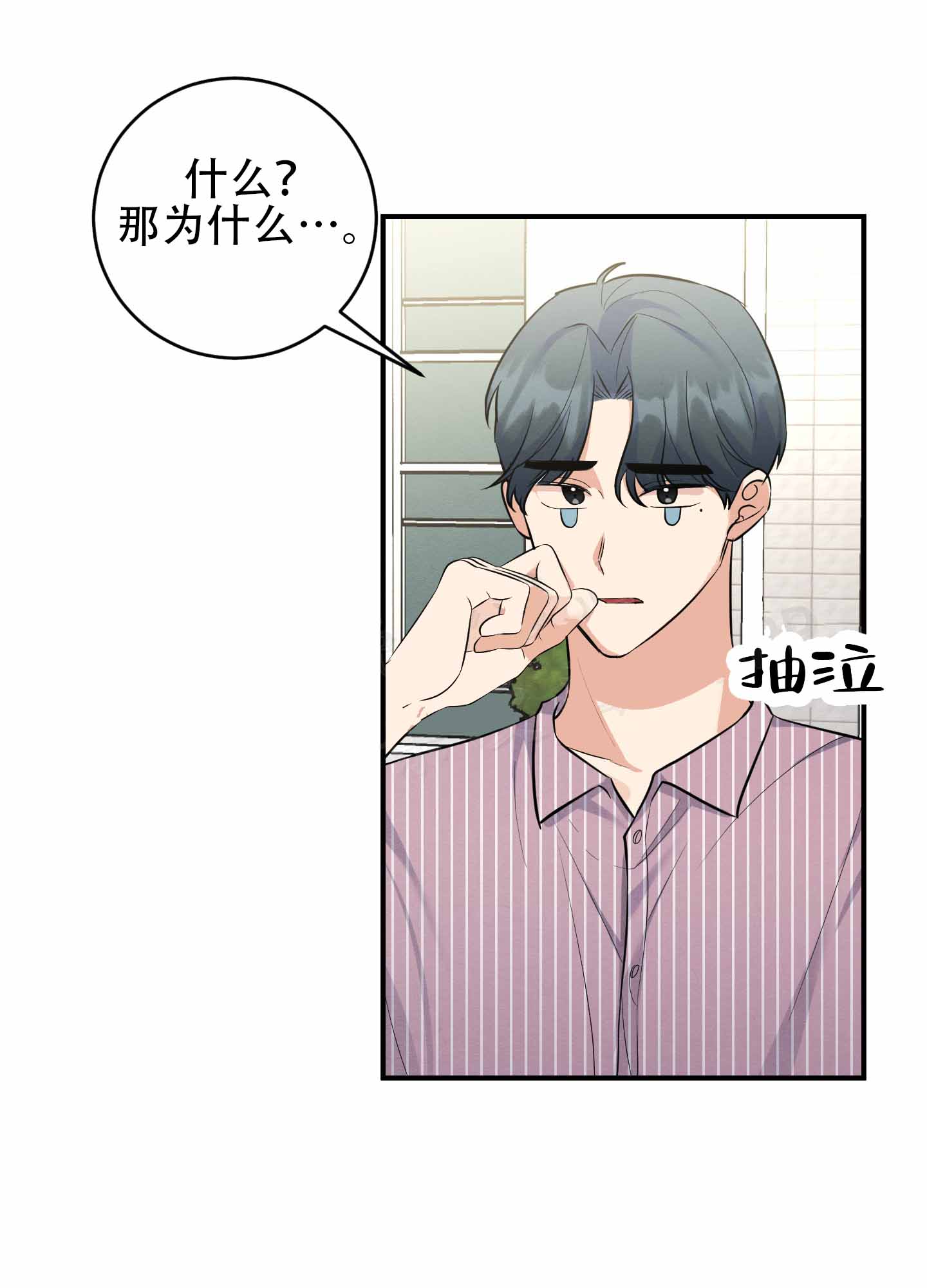 粘人的后辈漫画,第10话1图