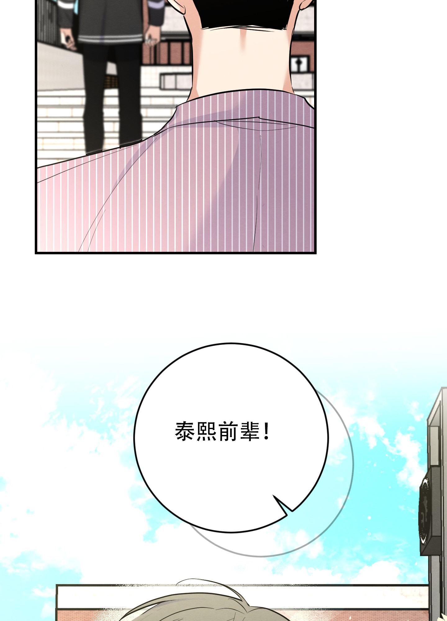粘人的猫歌词漫画,第9话2图
