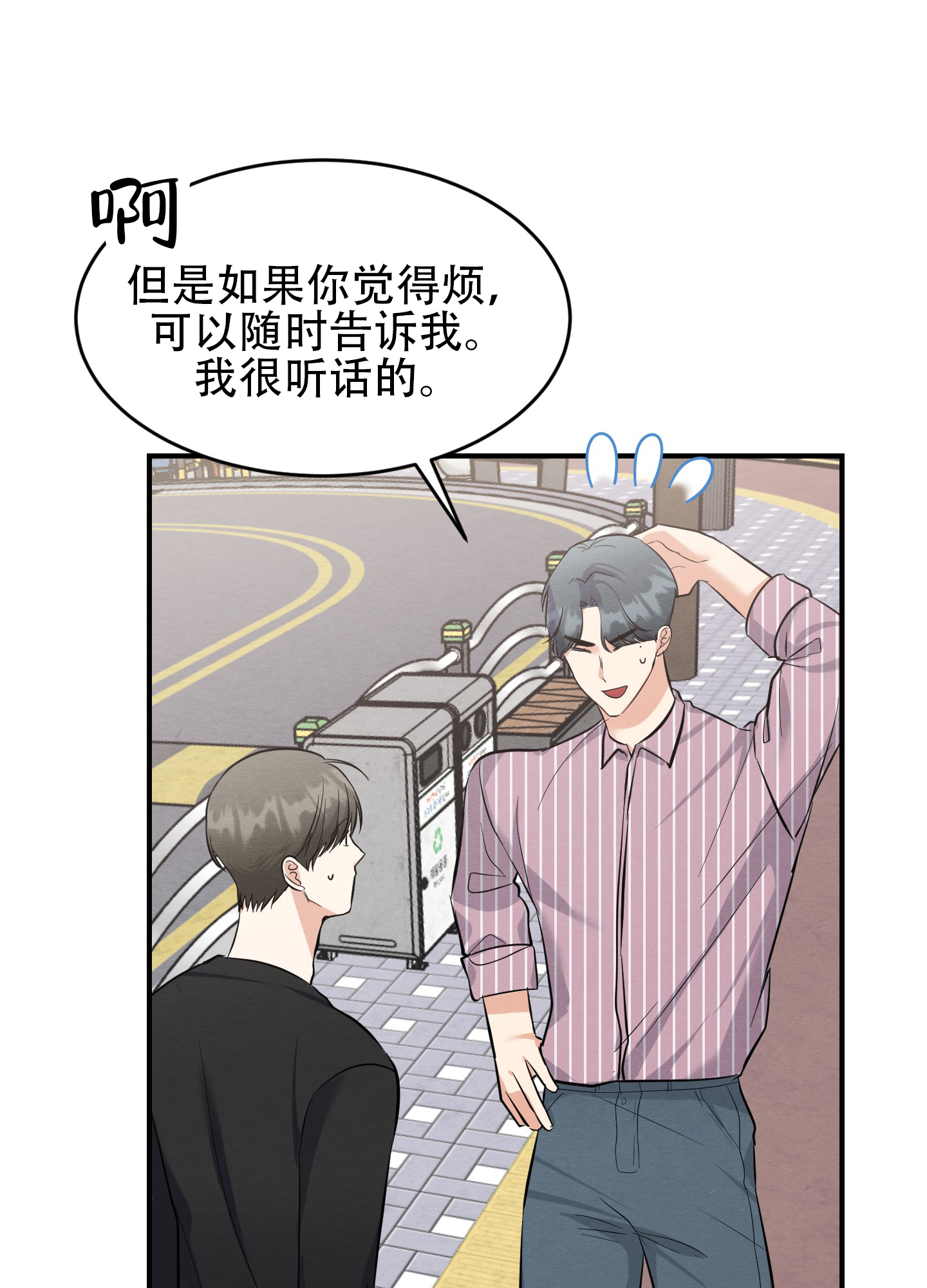粘人的猫歌词漫画,第14话2图