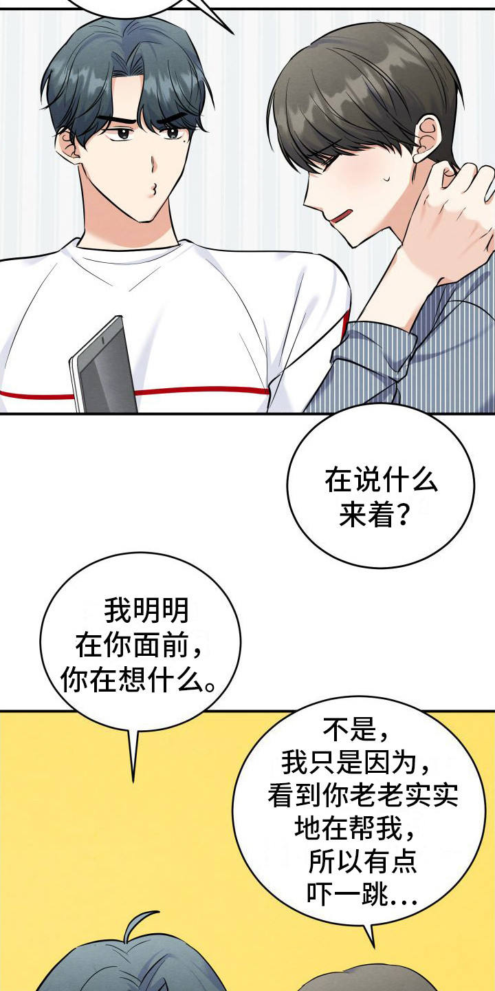 粘人的猫歌词漫画,第3话2图