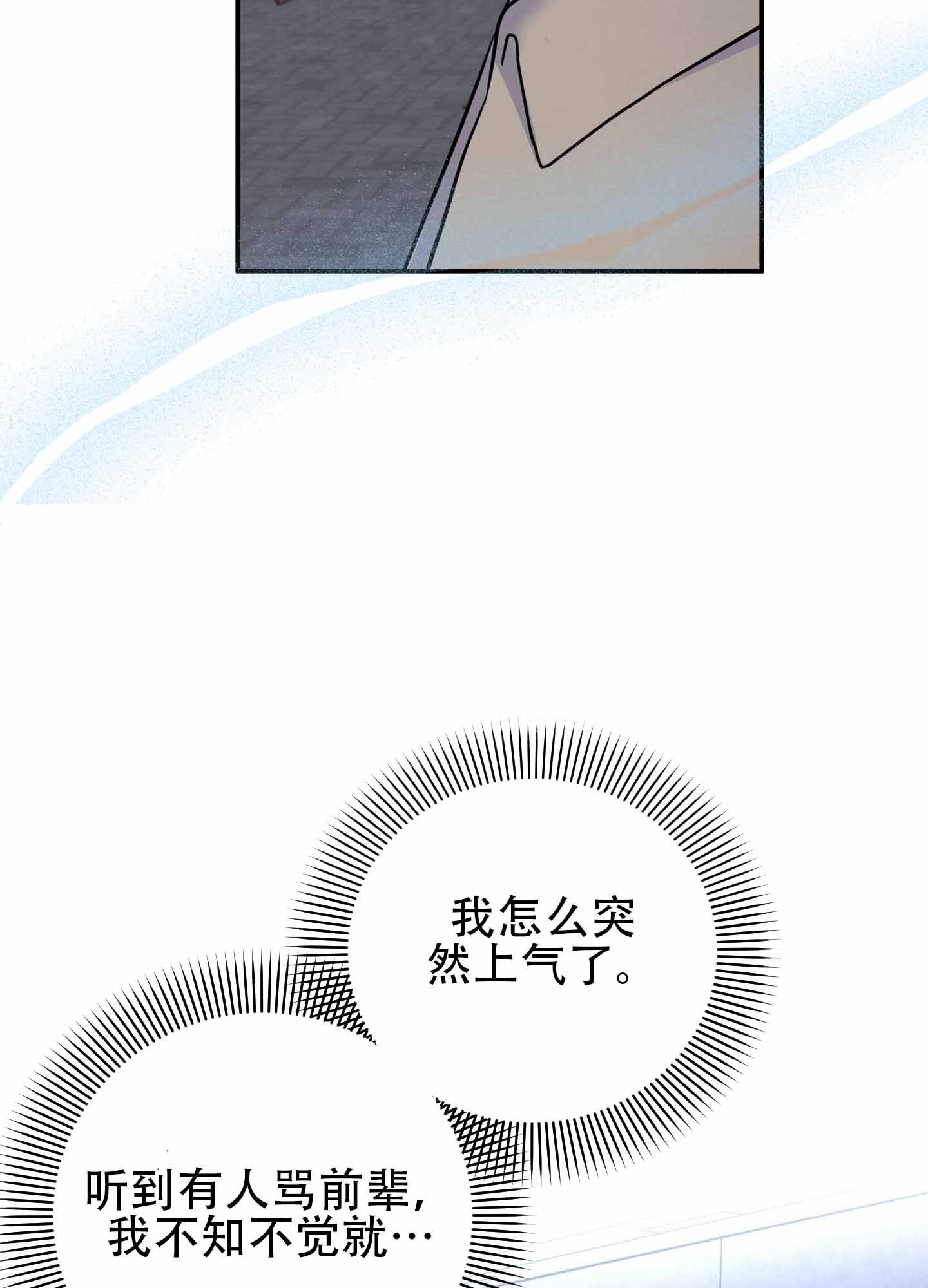 粘人的猫歌词漫画,第8话2图