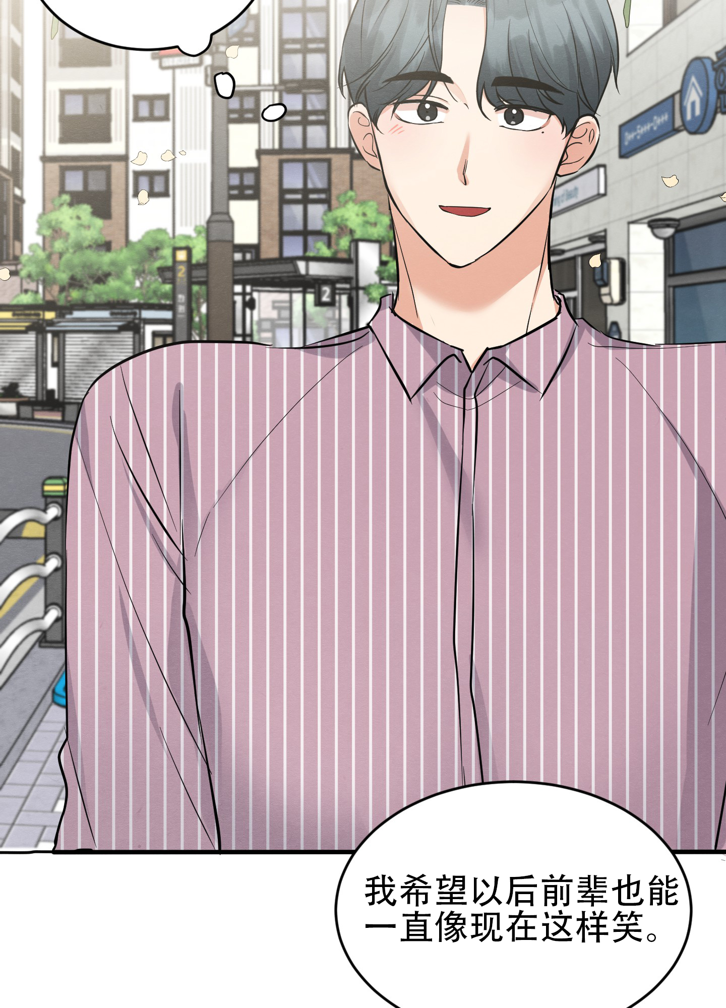 粘人的猫歌词漫画,第14话1图