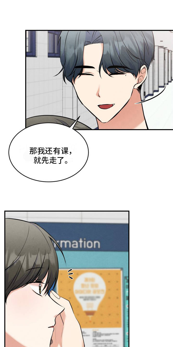 粘人的猫歌词漫画,第1话2图