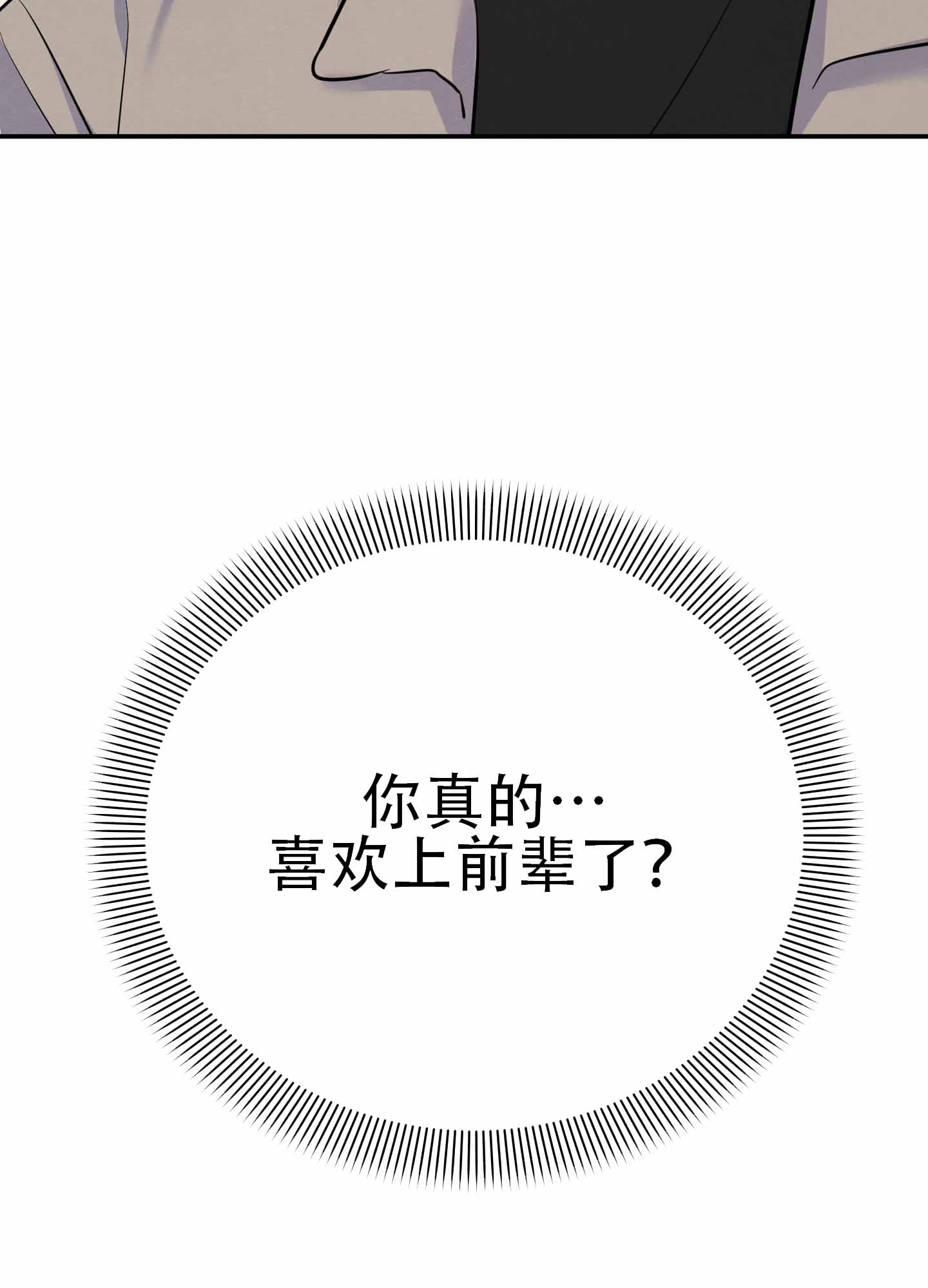 粘人的猫歌词漫画,第8话2图