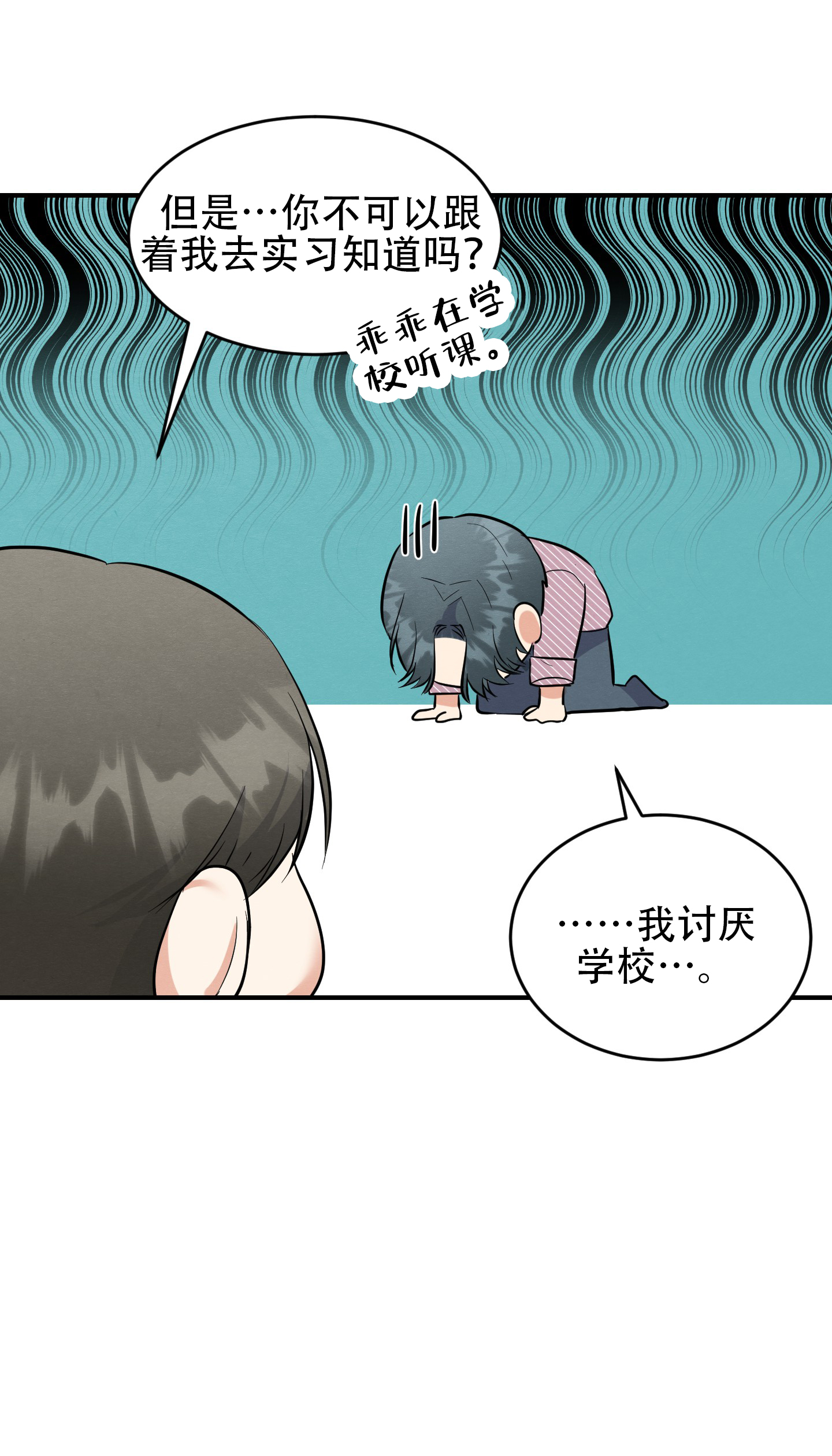 粘人的猫歌词漫画,第14话2图