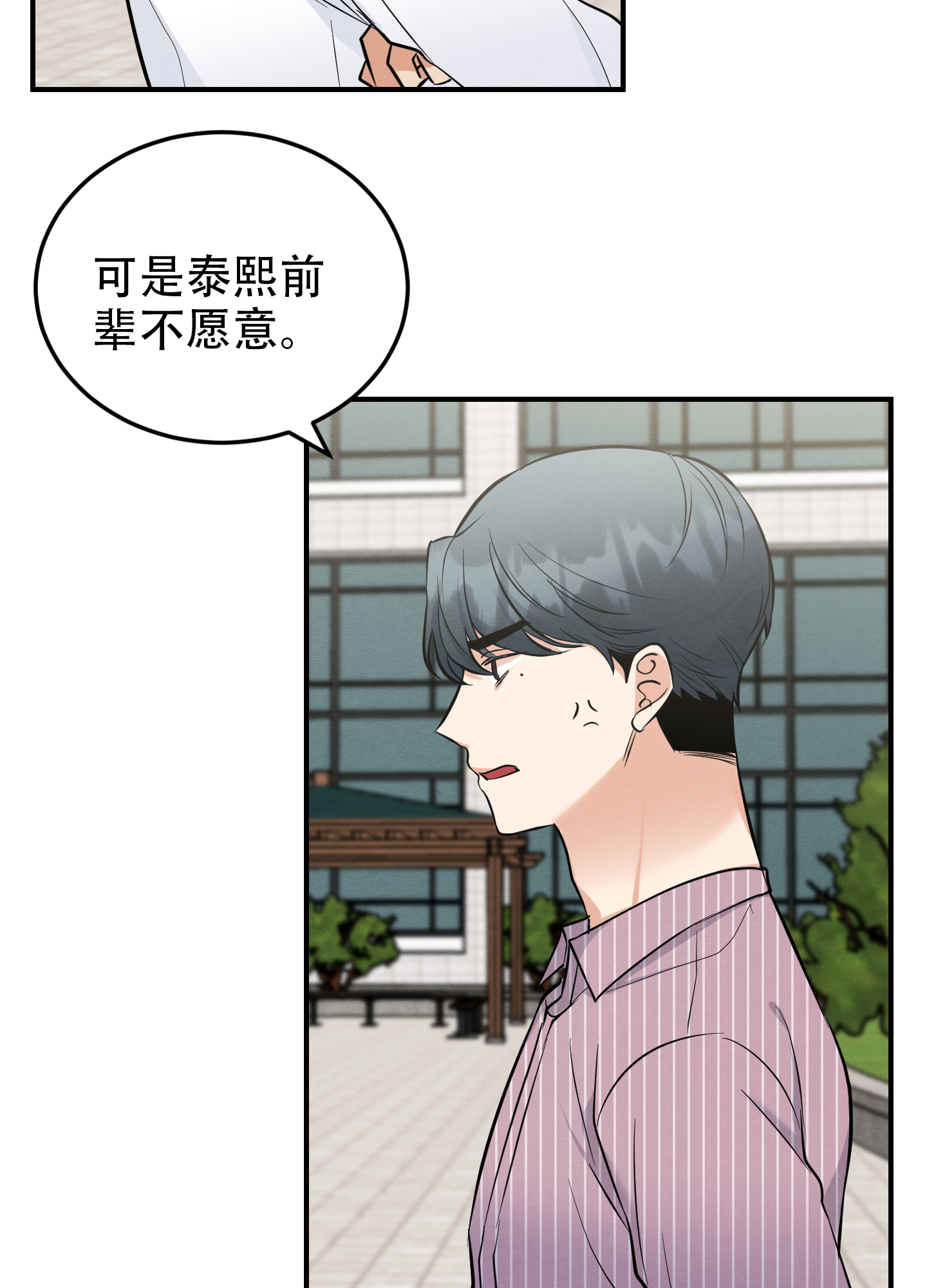 粘人的猫歌词漫画,第11话2图