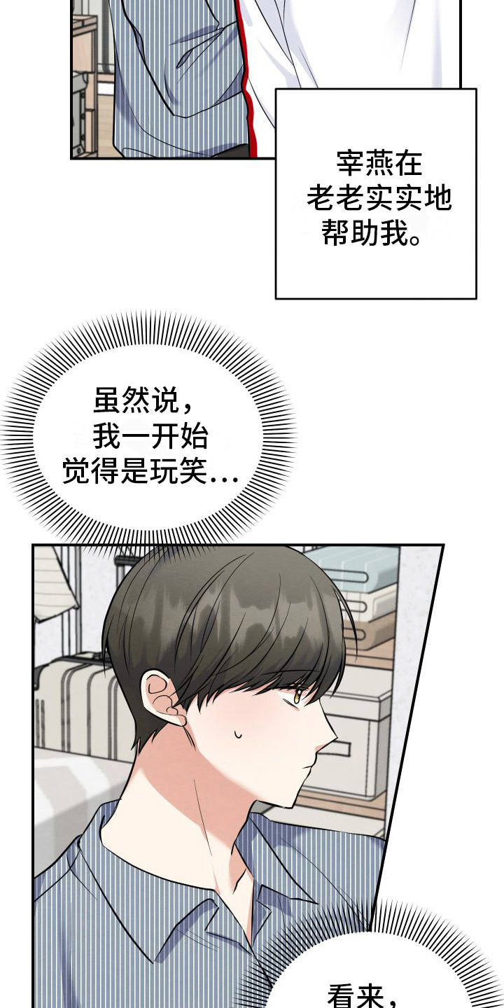 粘人的猫歌词漫画,第3话2图