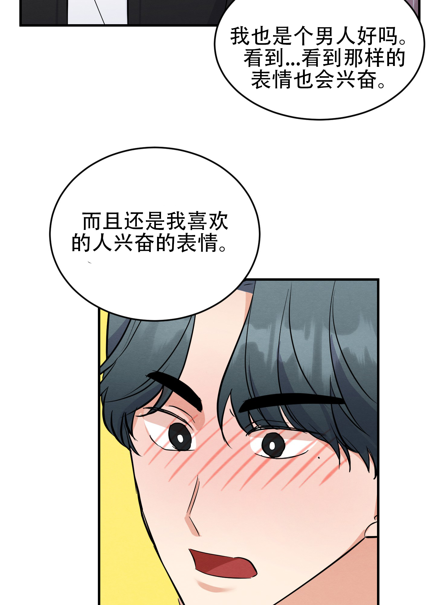 粘人的猫歌词漫画,第14话2图