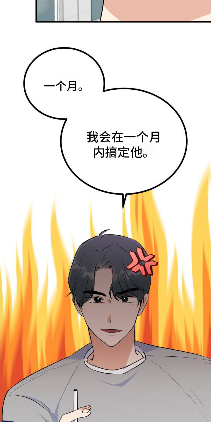粘人的猫歌词漫画,第2话2图