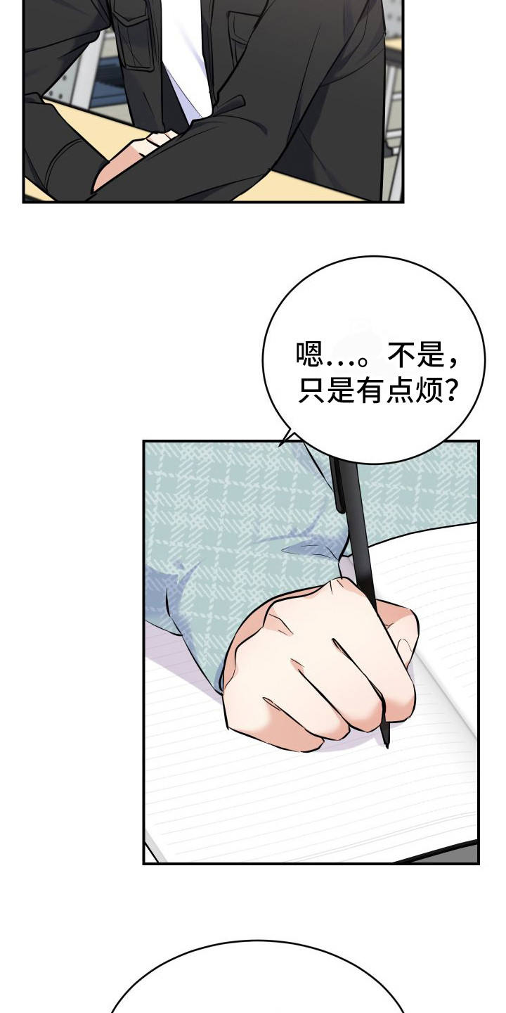 粘人的猫歌词漫画,第2话2图