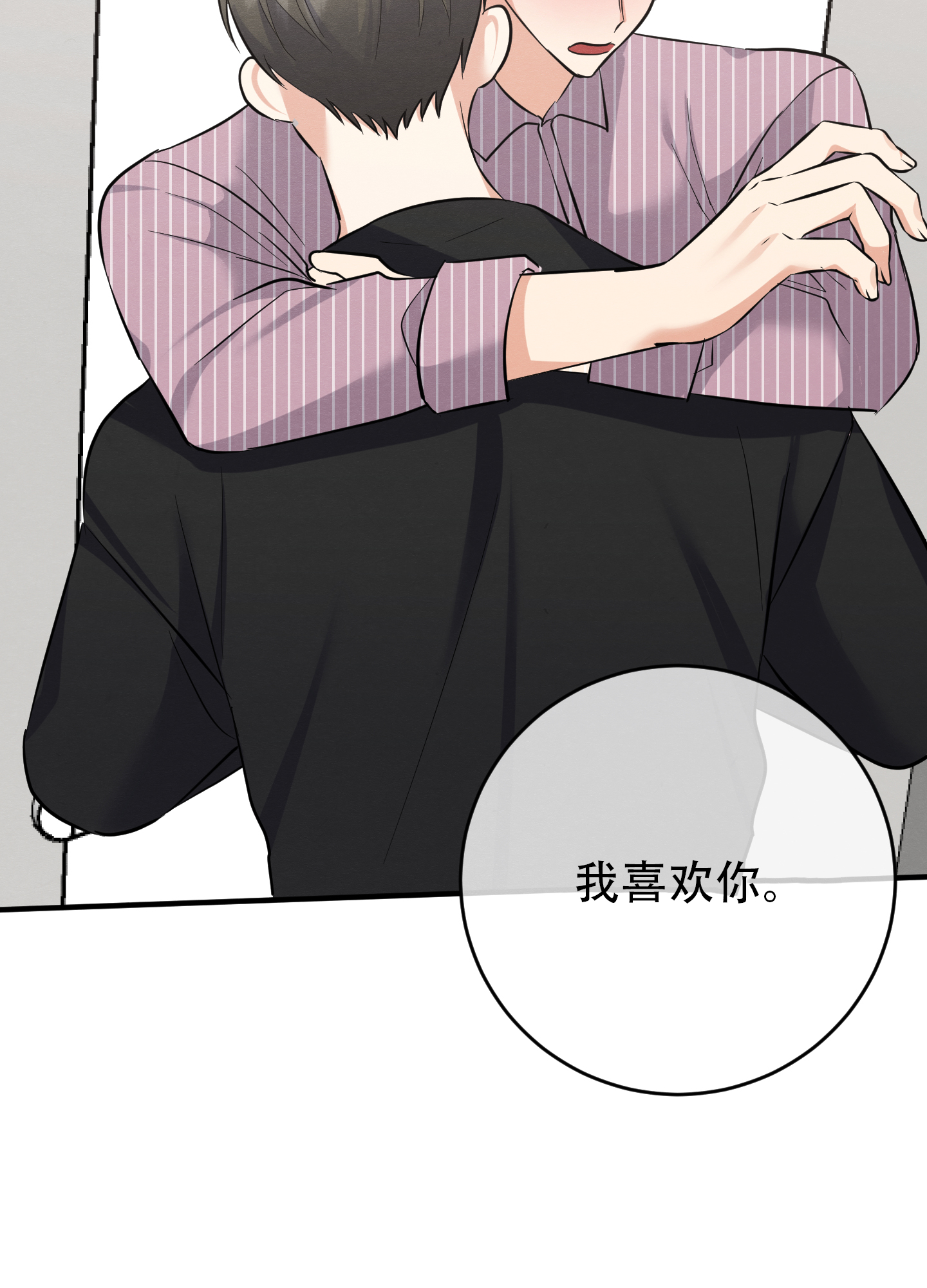 粘人的猫歌词漫画,第12话1图
