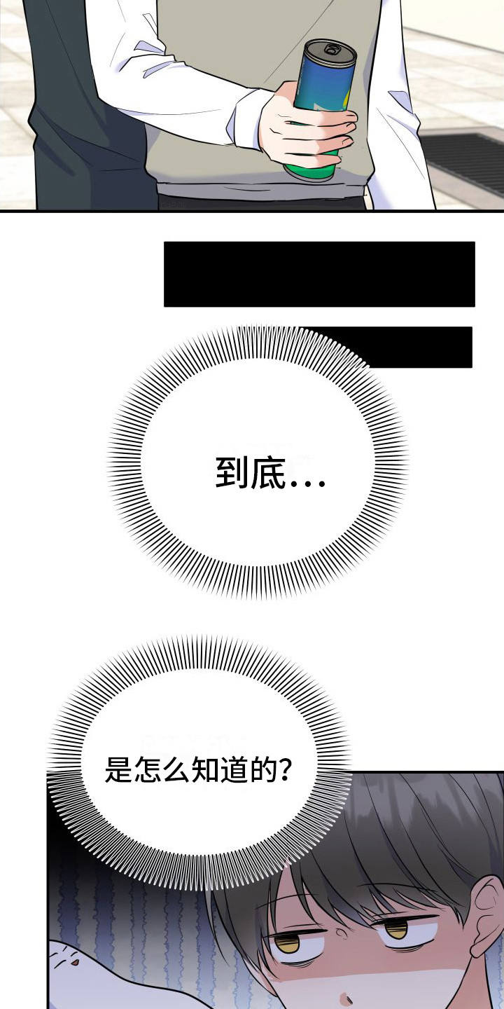 粘人的猫歌词漫画,第2话2图