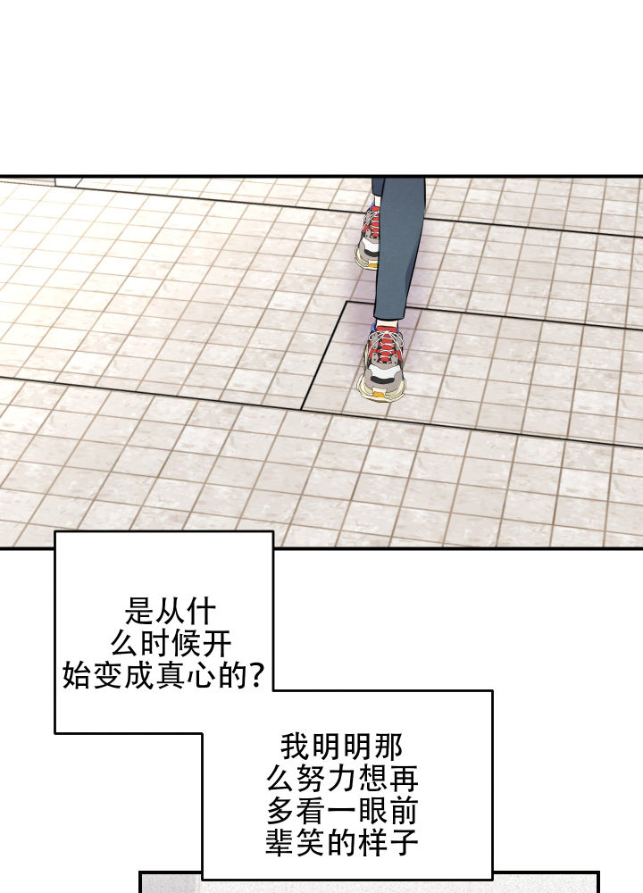 粘人的猫歌词漫画,第9话1图