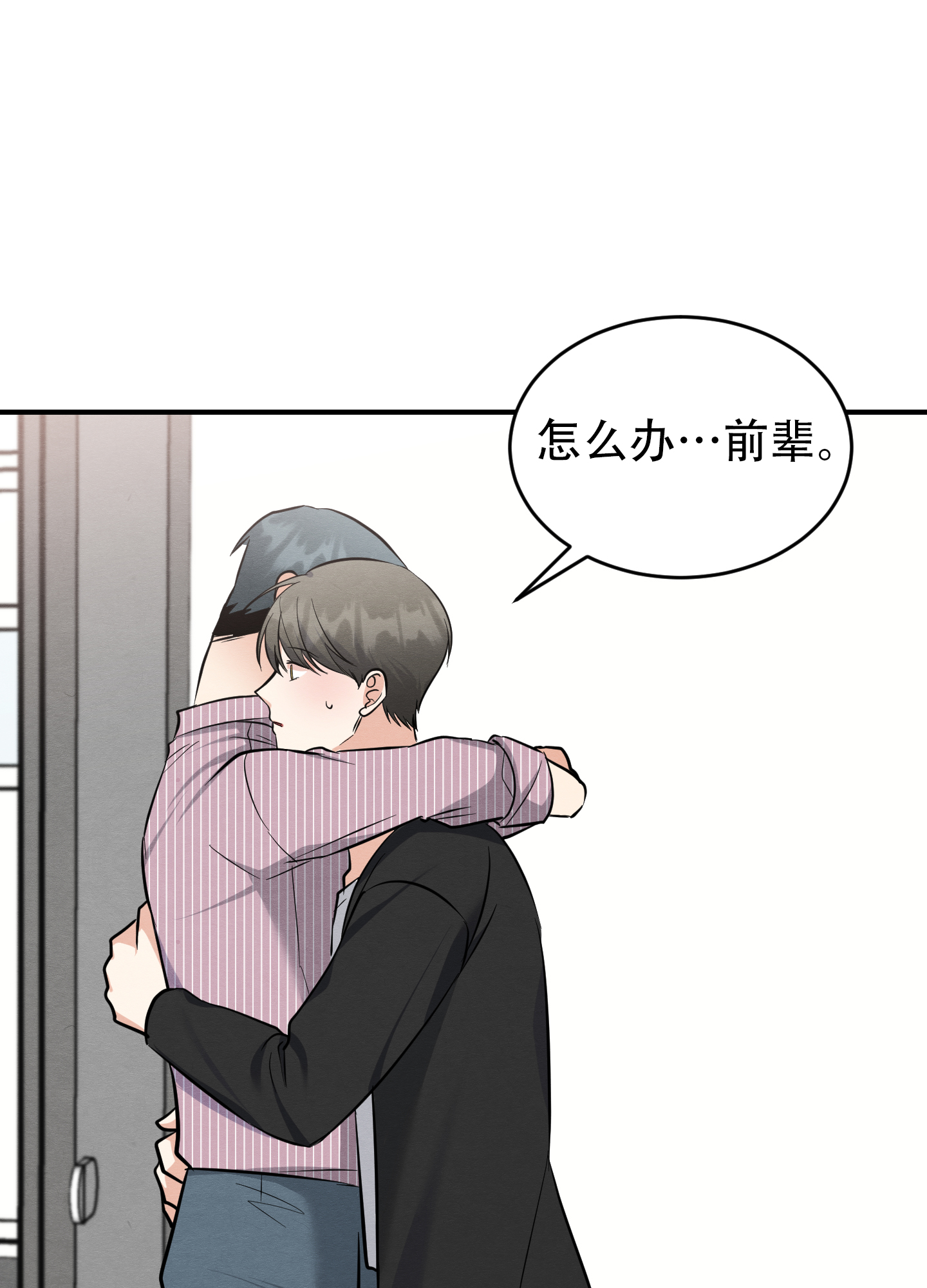 粘人的猫歌词漫画,第12话1图