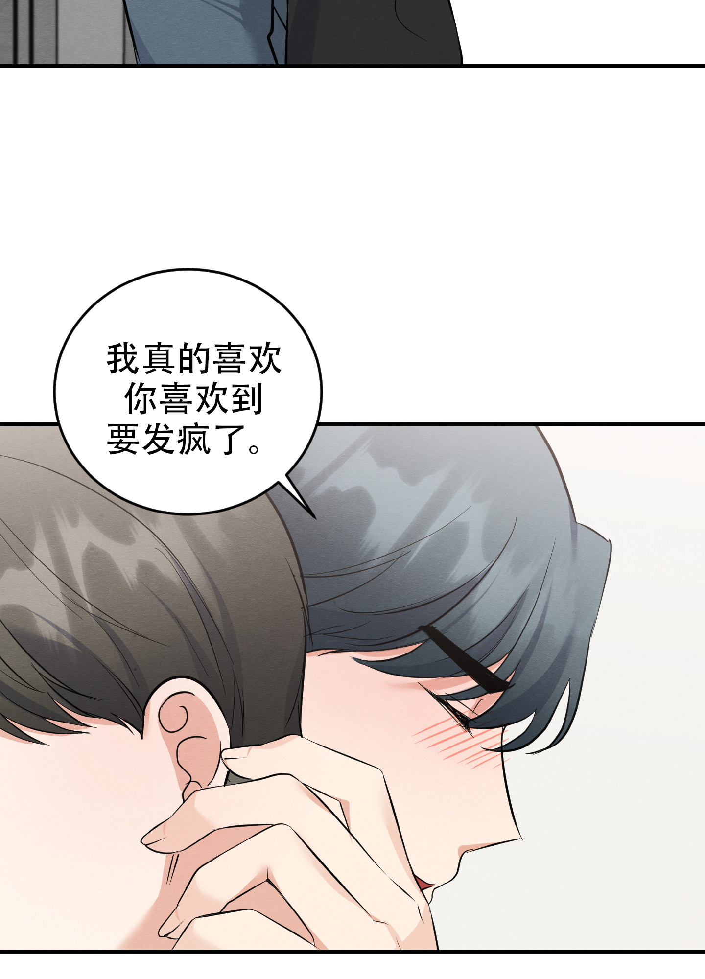 粘人的猫歌词漫画,第12话2图