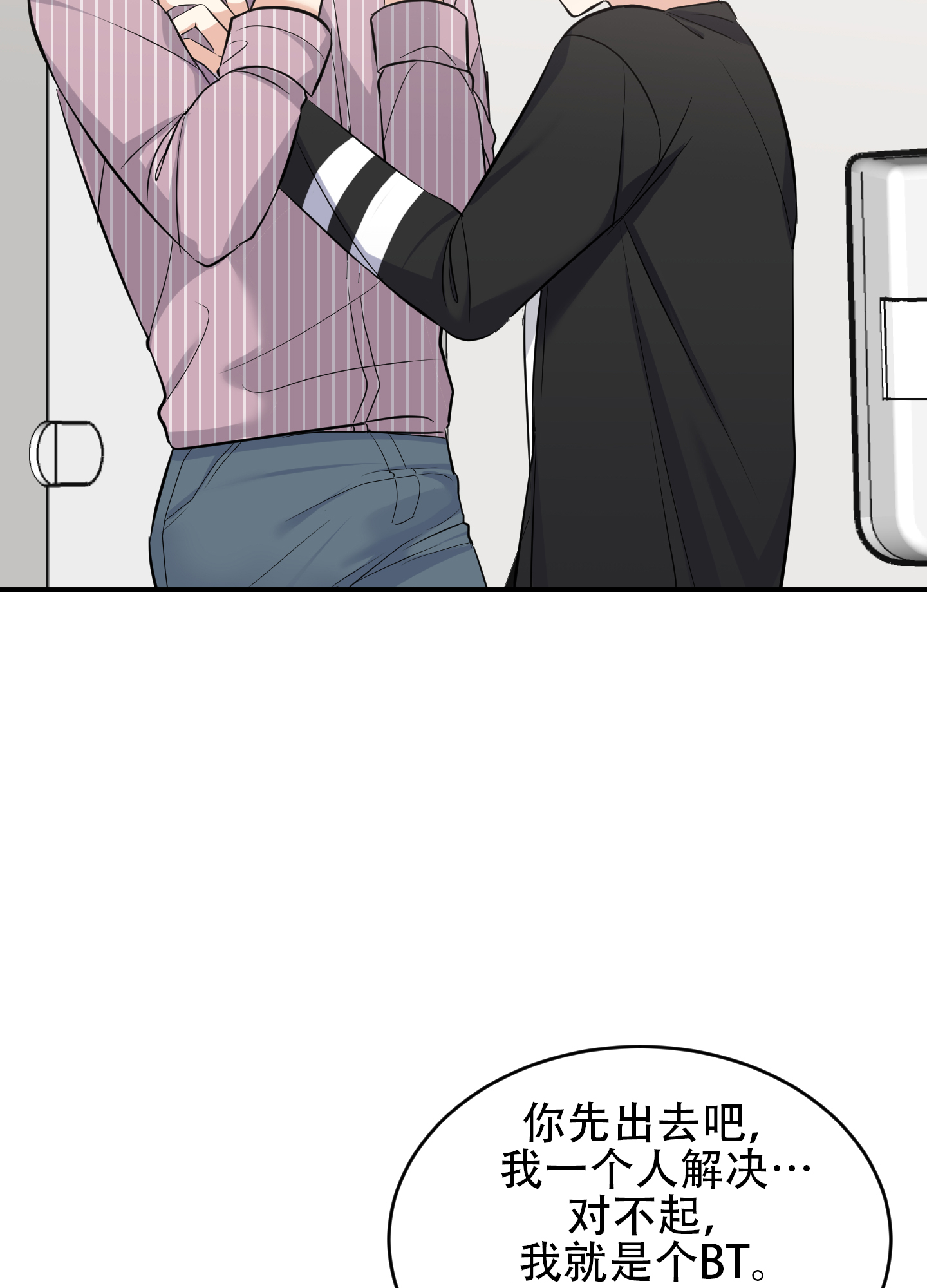 粘人的猫歌词漫画,第12话1图