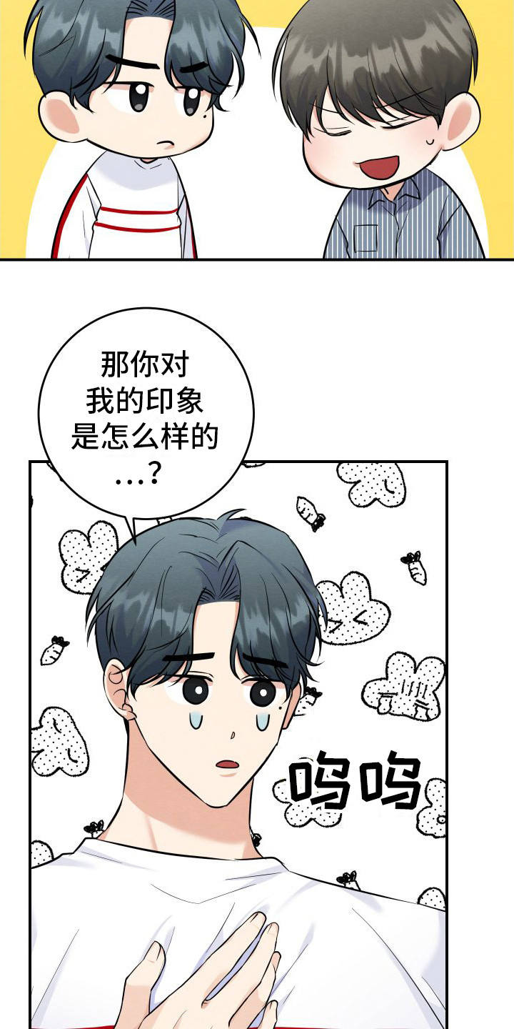 粘人的猫歌词漫画,第3话1图