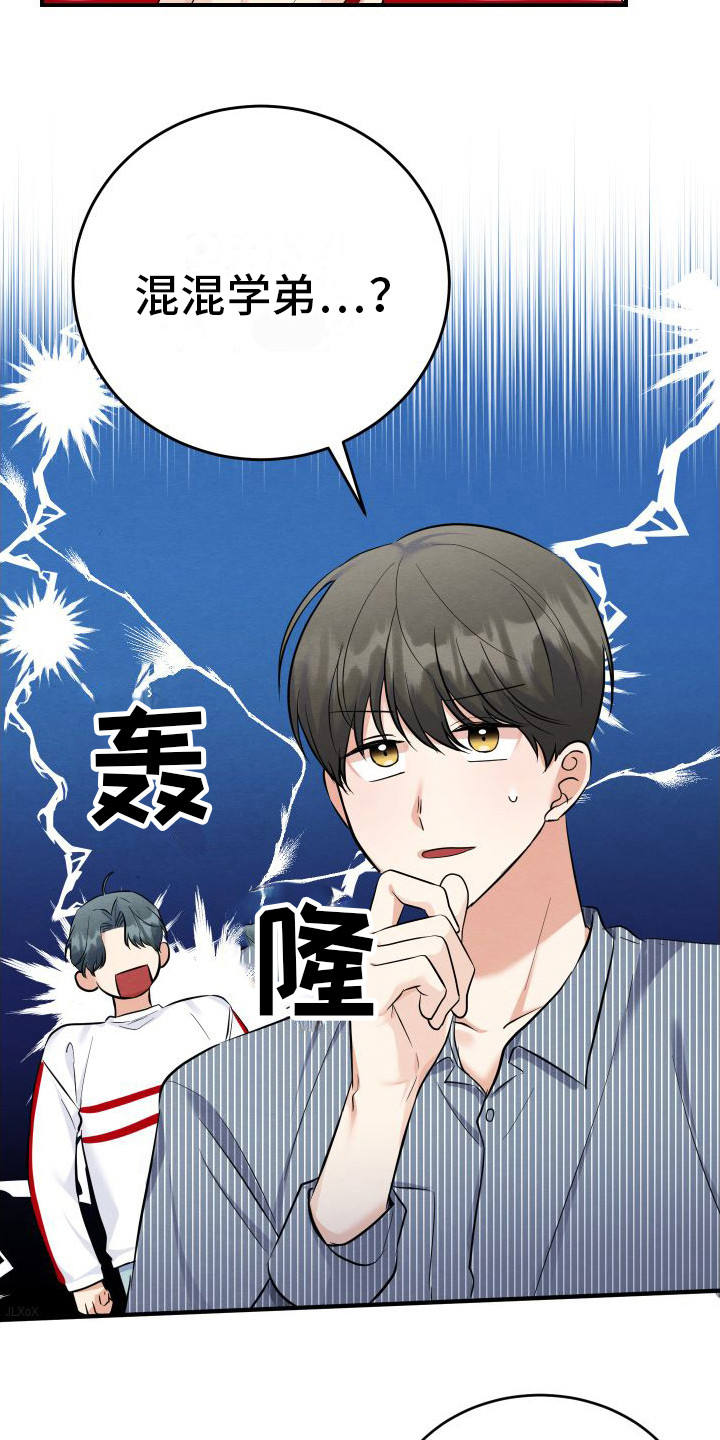 粘人的猫歌词漫画,第3话2图
