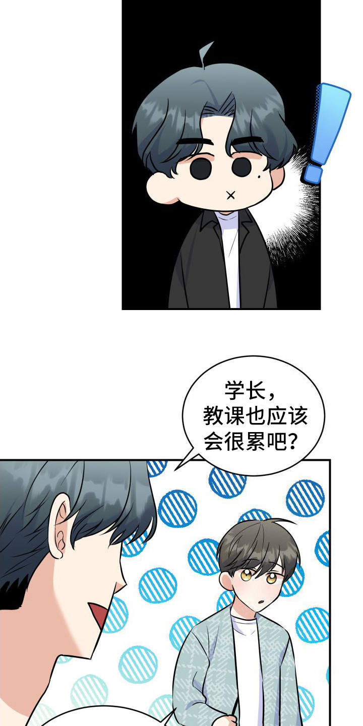 粘人的猫歌词漫画,第3话1图