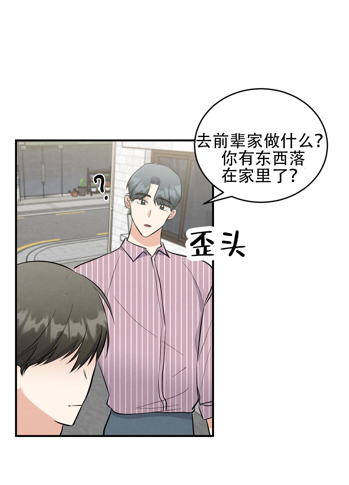 粘人的猫歌词漫画,第14话2图