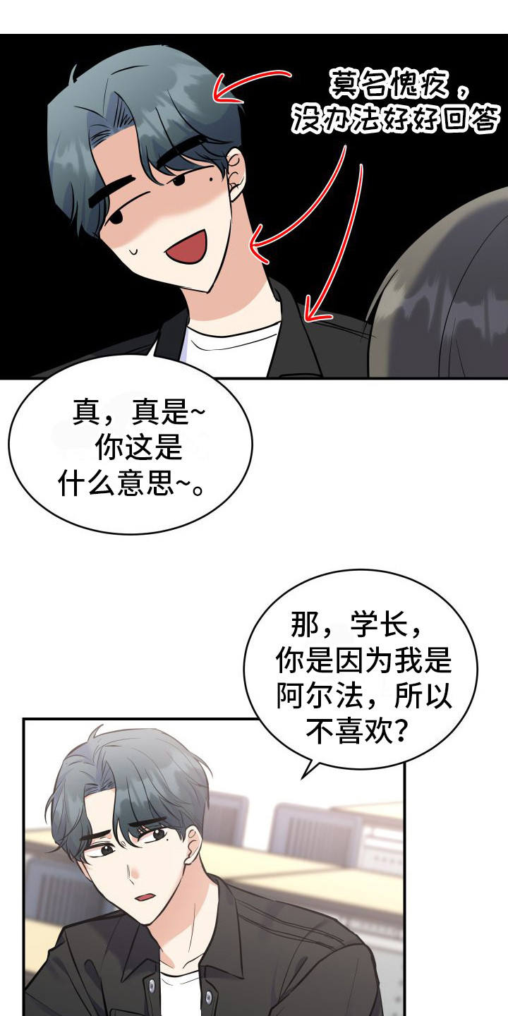 粘人的猫歌词漫画,第2话1图
