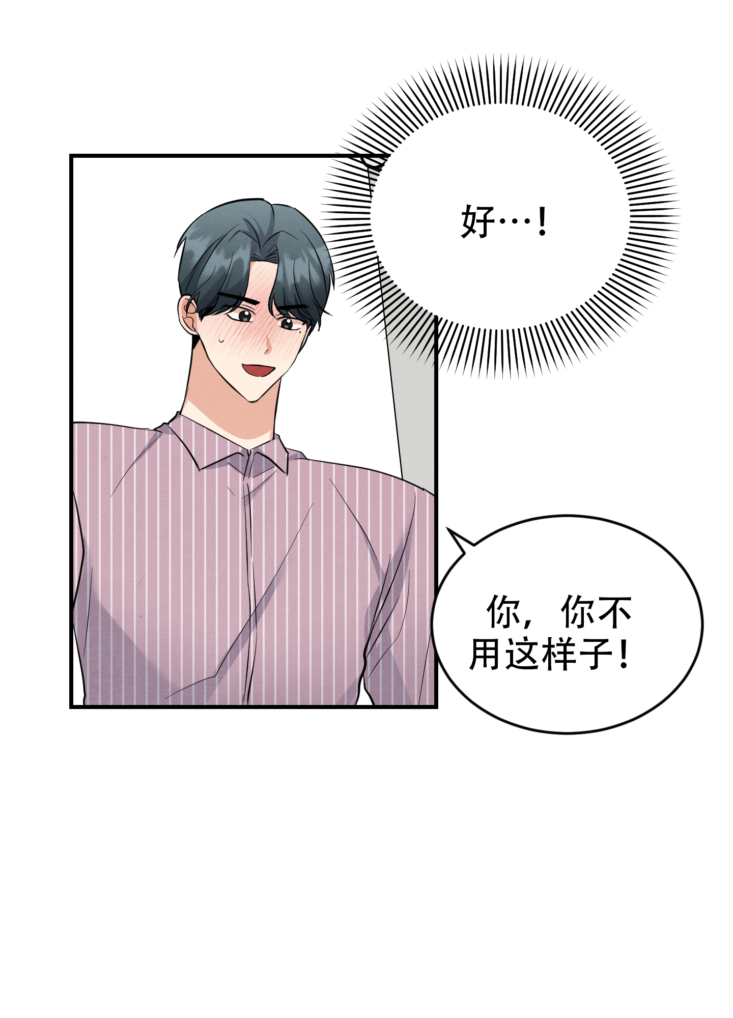 粘人的猫歌词漫画,第12话1图