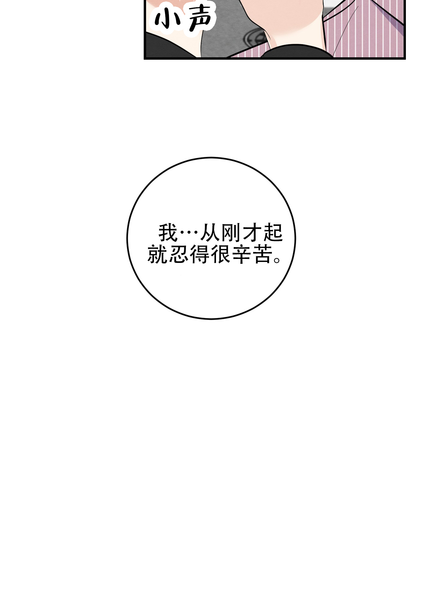 粘人的猫歌词漫画,第14话2图