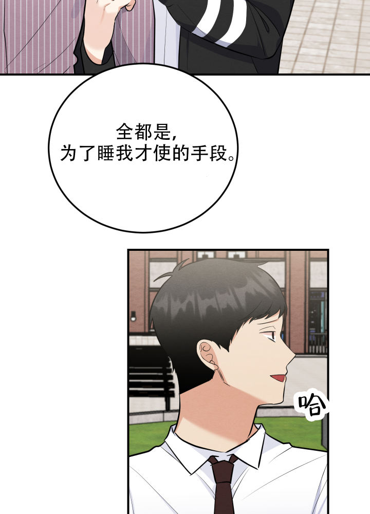 粘人的猫歌词漫画,第11话2图