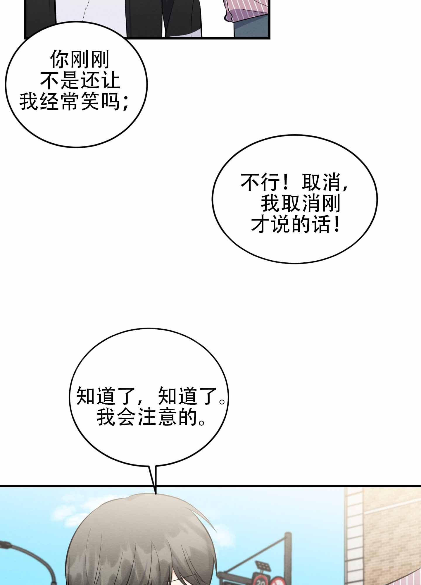 粘人的猫歌词漫画,第14话2图